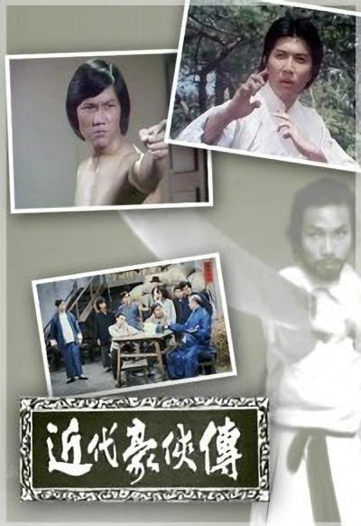 近代豪侠传剧情介绍