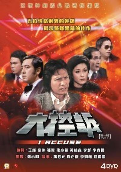 大控诉剧情介绍