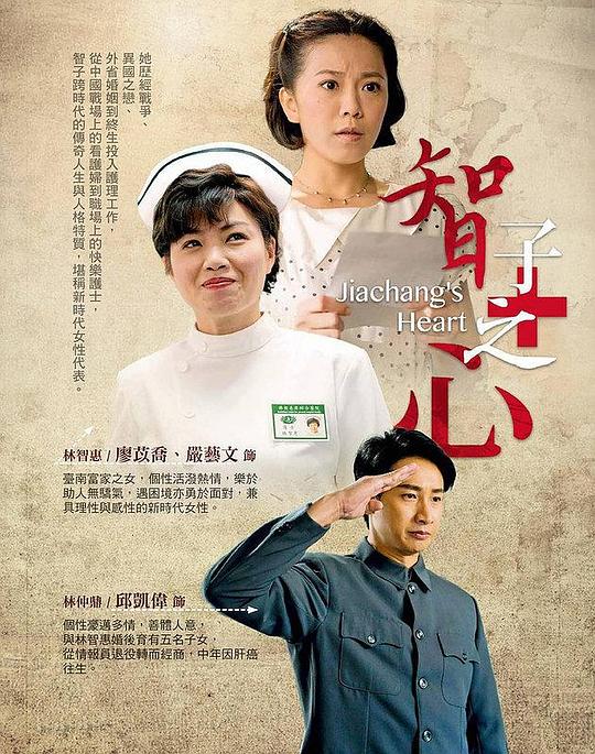 智子之心剧情介绍