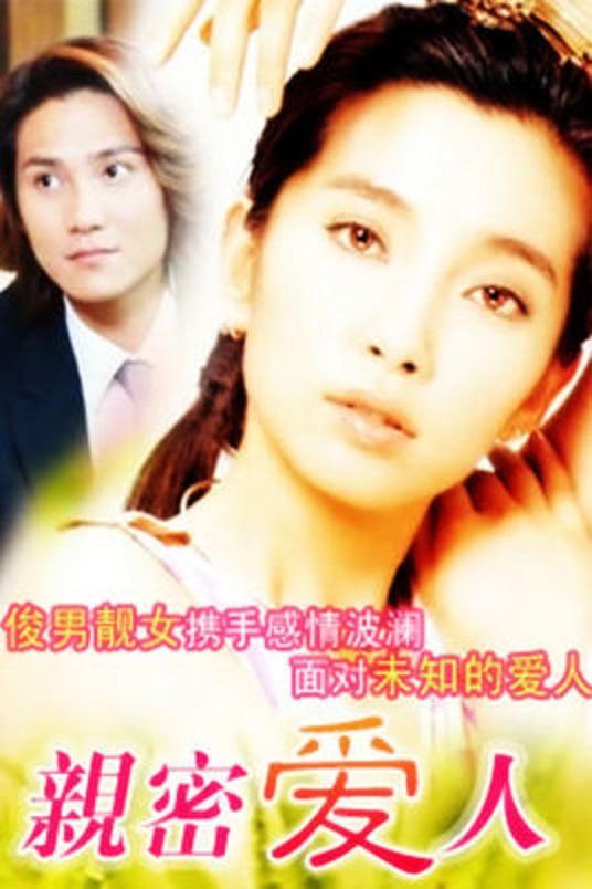 亲密爱人剧情介绍