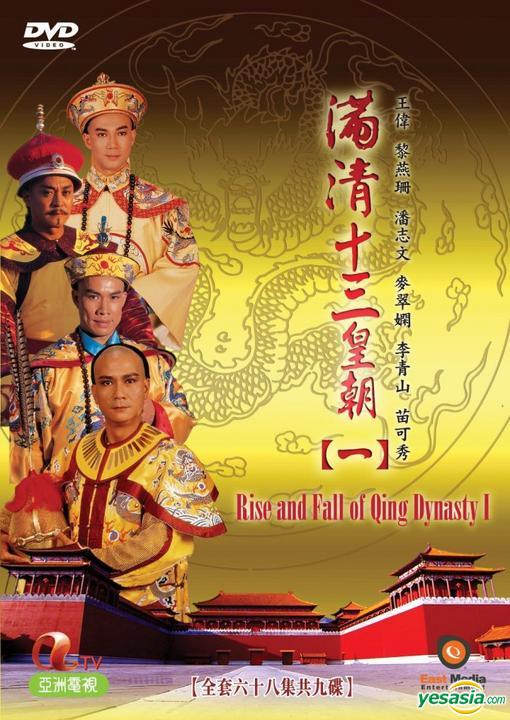 满清十三皇朝1剧情介绍