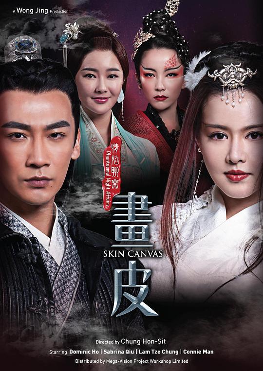 情陷聊斋·画皮剧情介绍