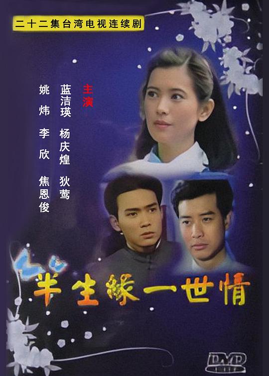 半生缘一世情剧情介绍