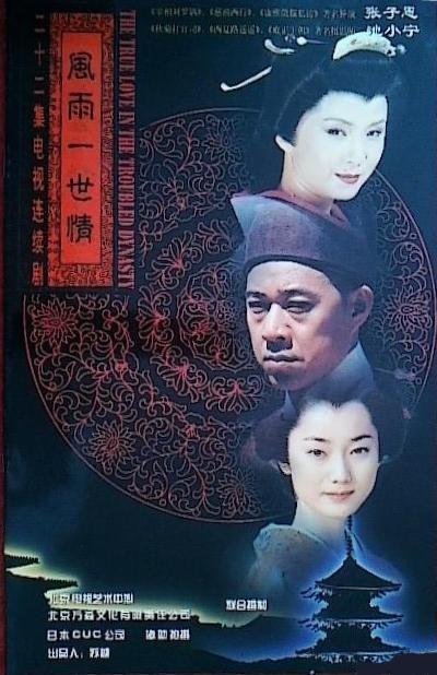 风雨一世情剧情介绍