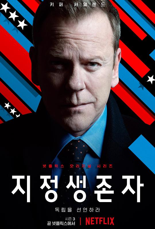 指定幸存者第三季剧情介绍