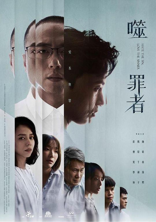 噬罪者剧情介绍