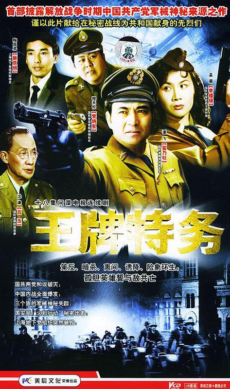 密探剧情介绍