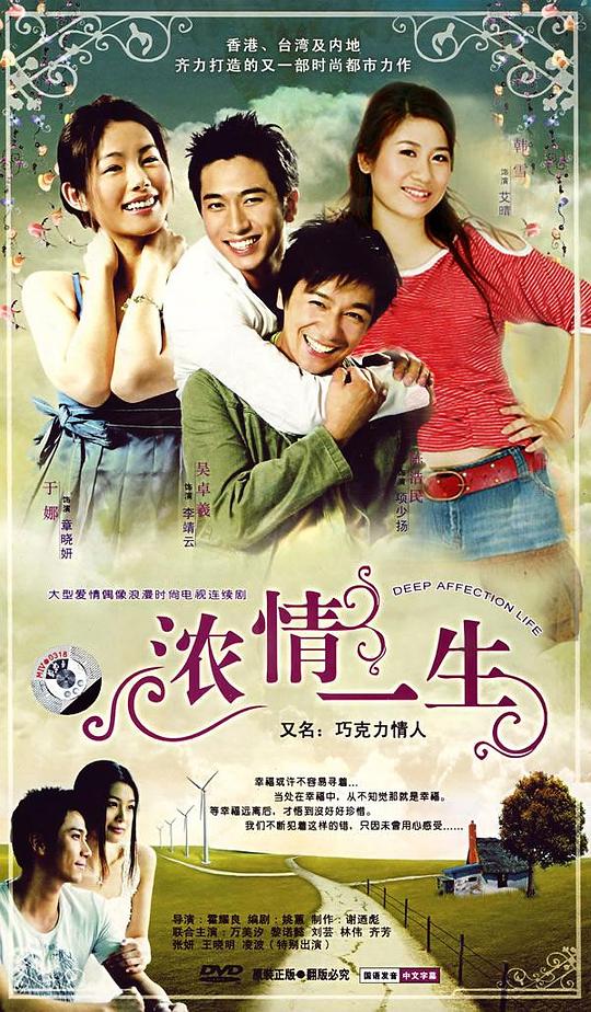 巧克力情人剧情介绍