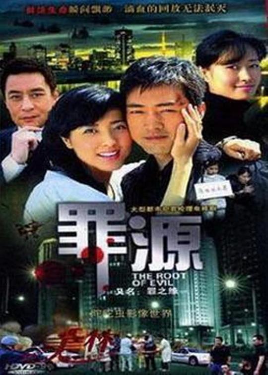 罪之缘剧情介绍