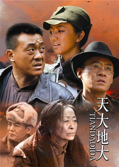 天大地大剧情介绍