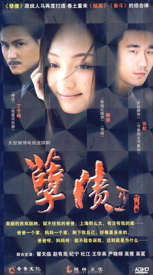 孽债2剧情介绍