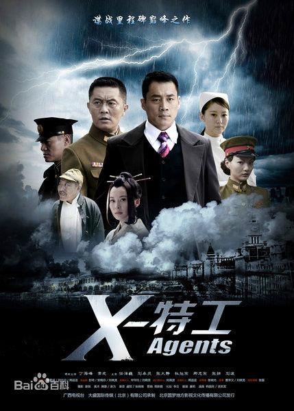 X特工剧情介绍