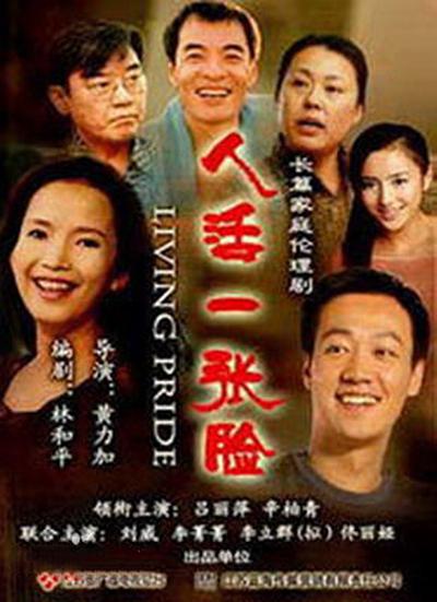 人活一张脸剧情介绍