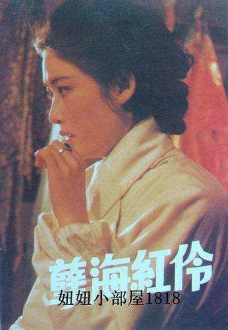 孽海红伶剧情介绍