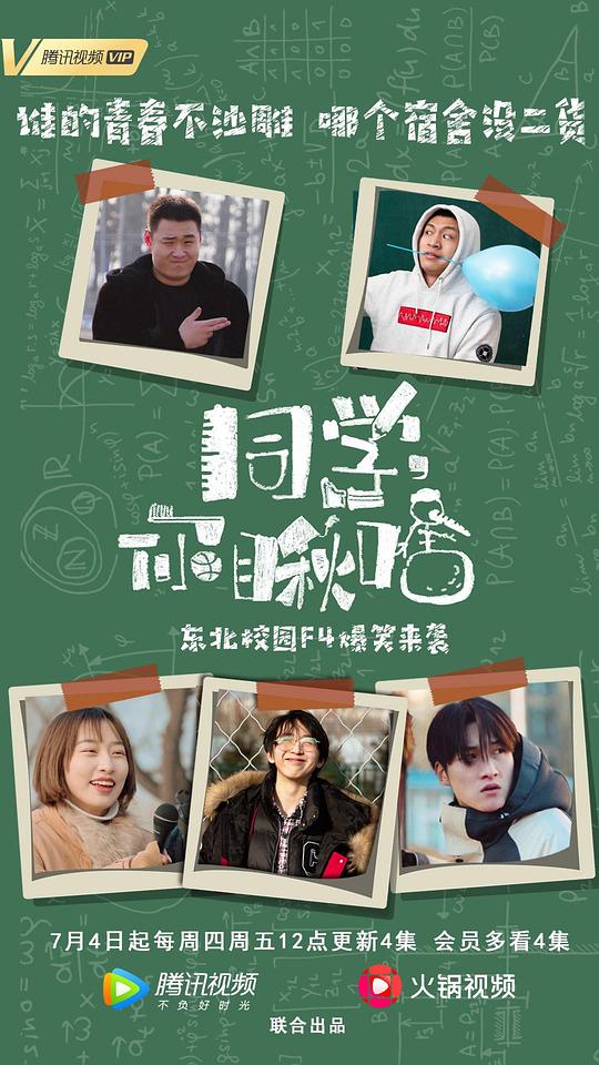 同学你瞅啥剧情介绍