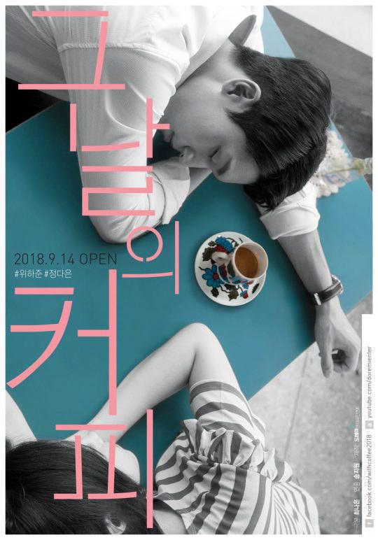 那天的咖啡剧情介绍