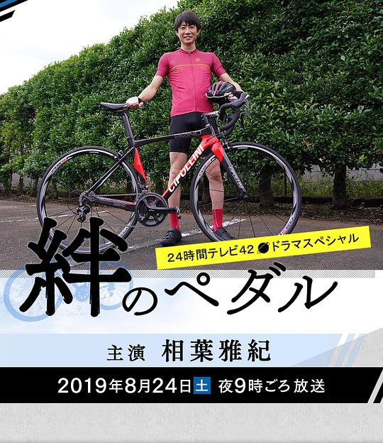 羁绊之踏板剧情介绍