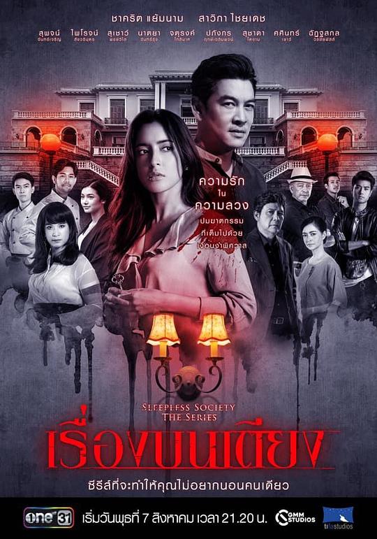 失眠社群系列之惊床事件剧情介绍