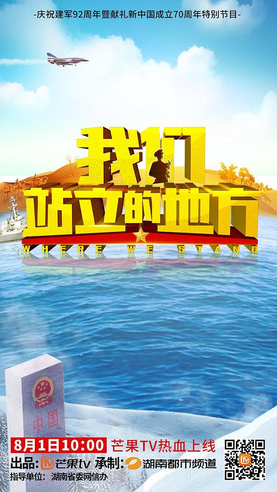 我们站立的地方剧情介绍