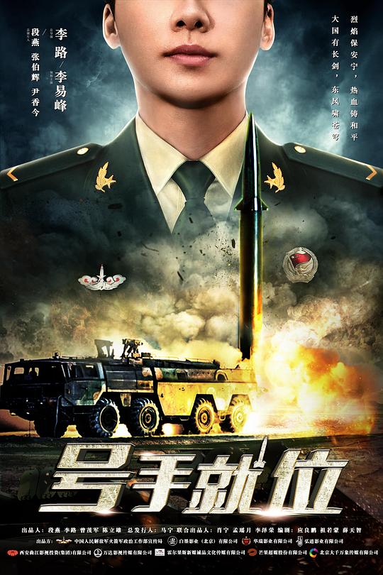 号手就位剧情介绍