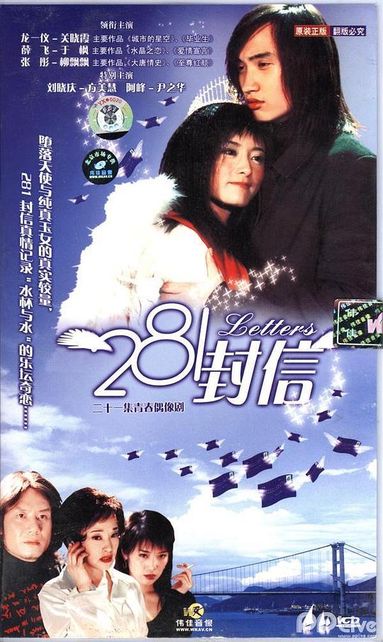 281封信剧情介绍