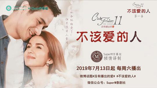 不该爱的人剧情介绍