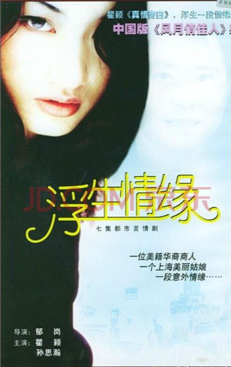 浮生情缘剧情介绍
