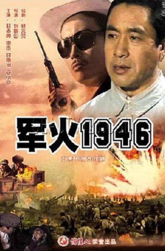 军火1946剧情介绍