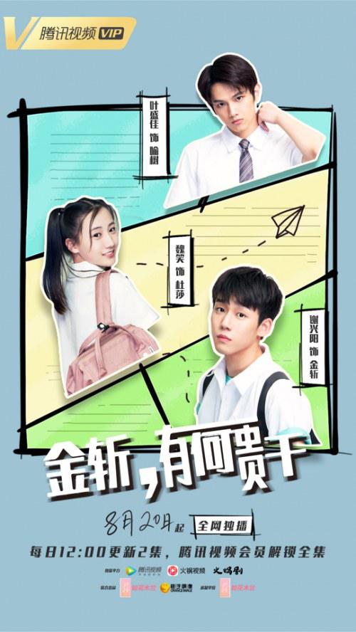 金斩,有何贵干?剧情介绍
