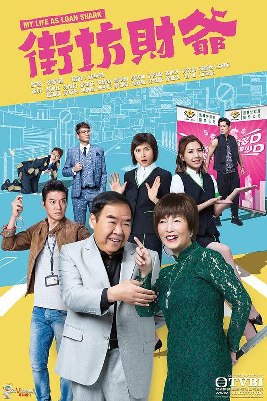 街坊财爷剧情介绍