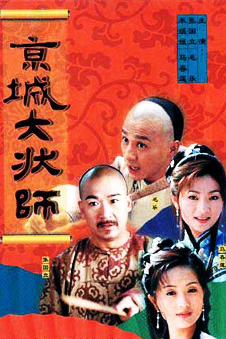 京城大状师剧情介绍