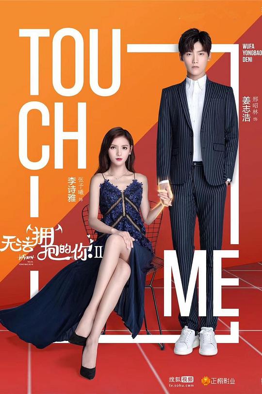 无法拥抱的你第二季剧情介绍
