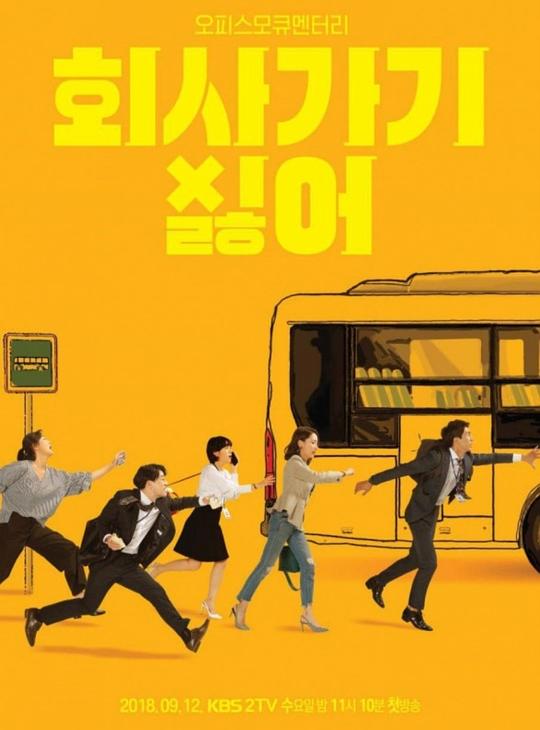 不想去公司独幕剧剧情介绍