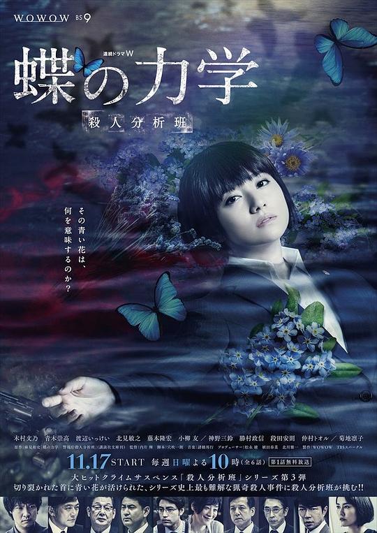 蝶之力学杀人分析班剧情介绍