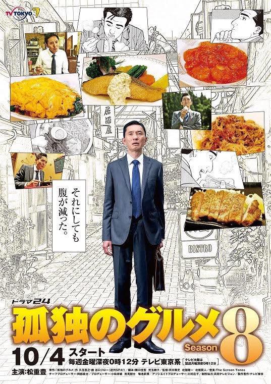 孤独的美食家第八季剧情介绍