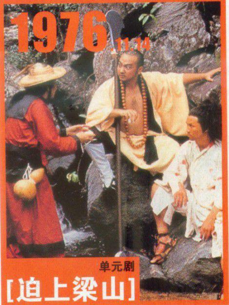 逼上梁山剧情介绍