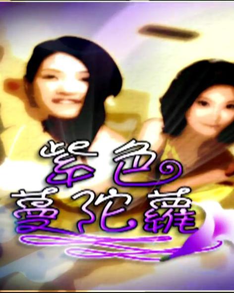 紫色曼陀罗剧情介绍