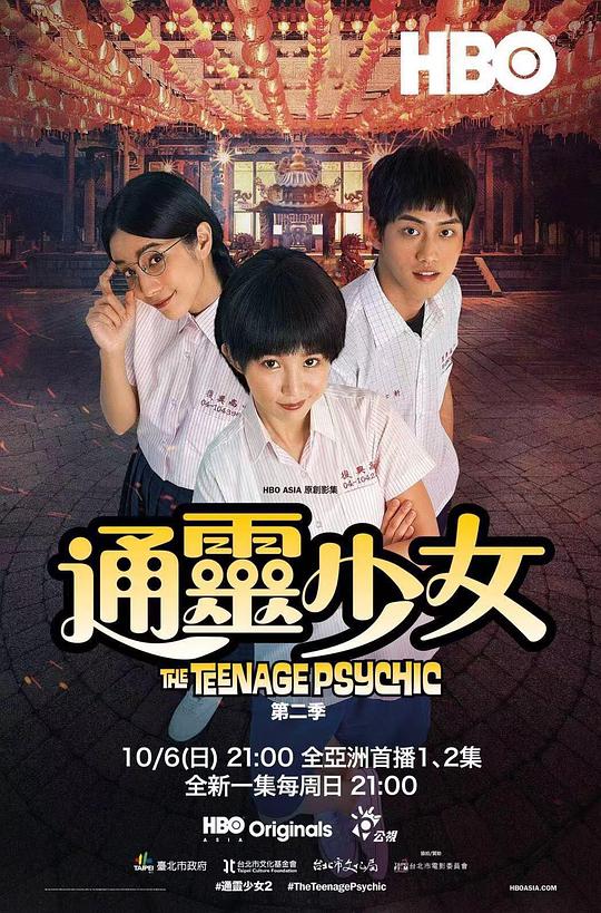 通灵少女第二季剧情介绍