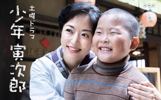 少年寅次郎剧情介绍