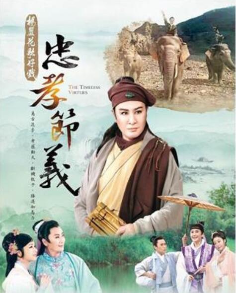 忠孝节义剧情介绍