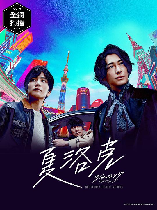 夏洛克:未叙之章剧情介绍