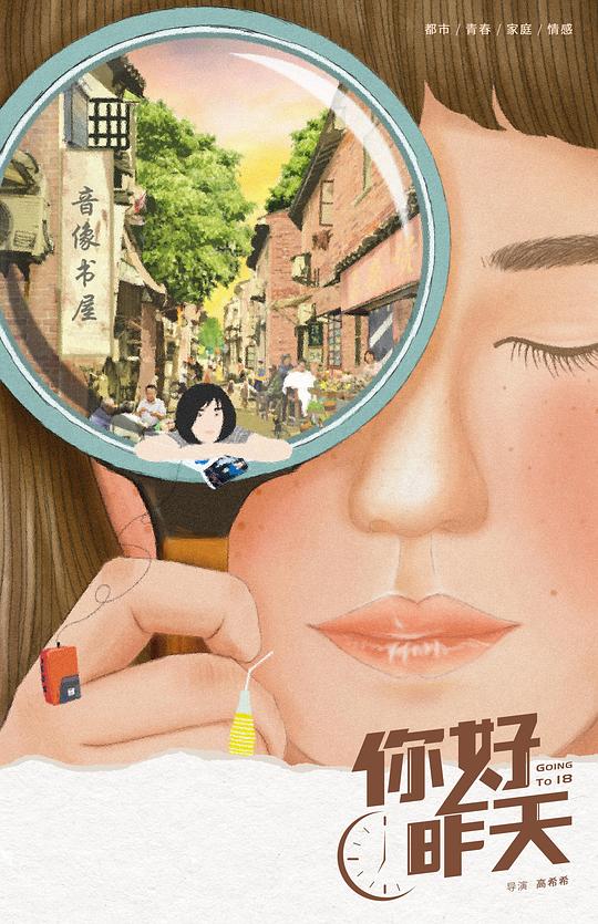 你好,昨天剧情介绍