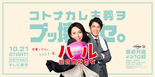 晴~综合商社之女~剧情介绍