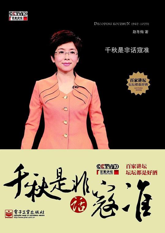 百家讲坛:千秋是非话寇准剧情介绍
