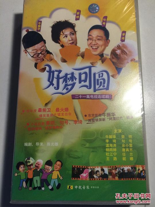 好梦可圆剧情介绍