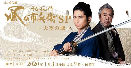 算盘武士风之市兵卫SP天空之鹰剧情介绍