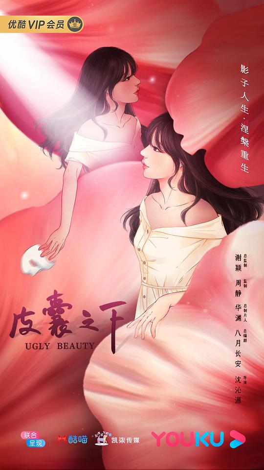 皮囊之下剧情介绍
