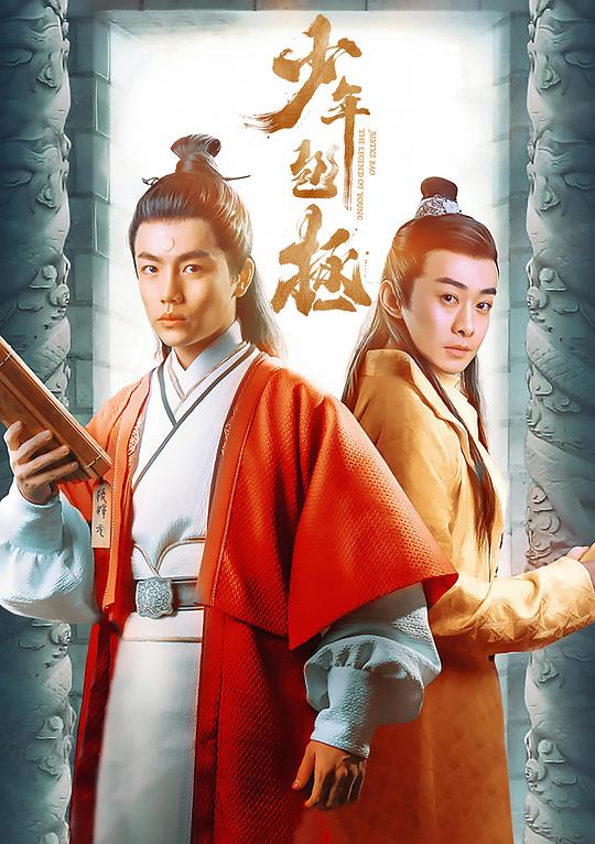 少年包拯剧情介绍