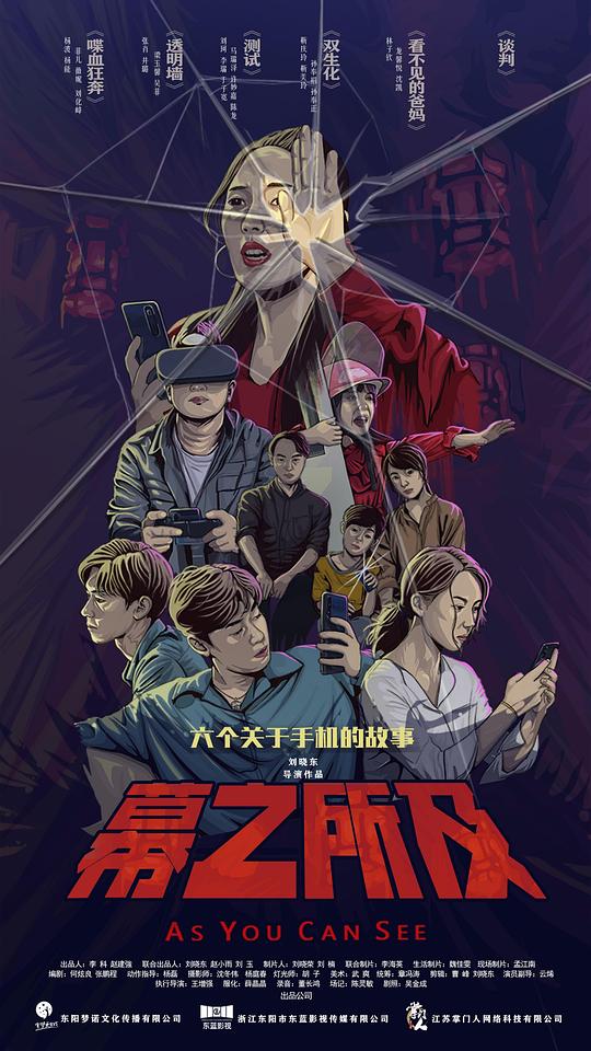 幕之所及剧情介绍