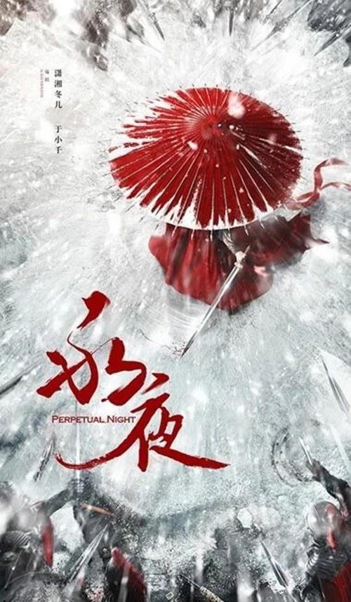 永夜剧情介绍